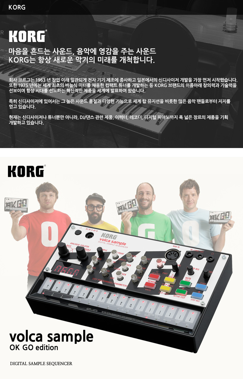 KORG 디지털 샘플 시퀀서 volca sample OK GO edition